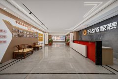 诚信家装选千达成，十年匠心，不负每一份家的